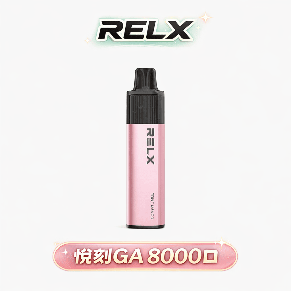 RELX GA8000抛棄式 極致陶瓷霧化工藝、重塑細膩如絲綢的擊喉體感 商務出行旅遊的最佳戰友 免充電設計隨拆即享 台灣現貨